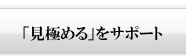 研究・開発の支援事業